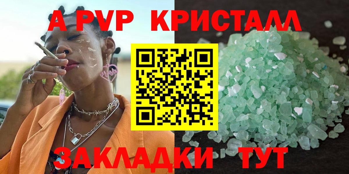 Усть-Джегута  А ПВП СК  Альфа ПВП  Вход с VPN  Alpha PVP Соль 
