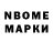 Марки NBOMe 1500мкг Edson Perez