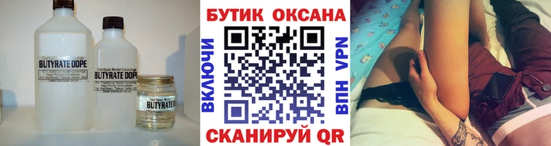 Бутират BDO 33%  МЕГА ТОР  Усть-Джегута 