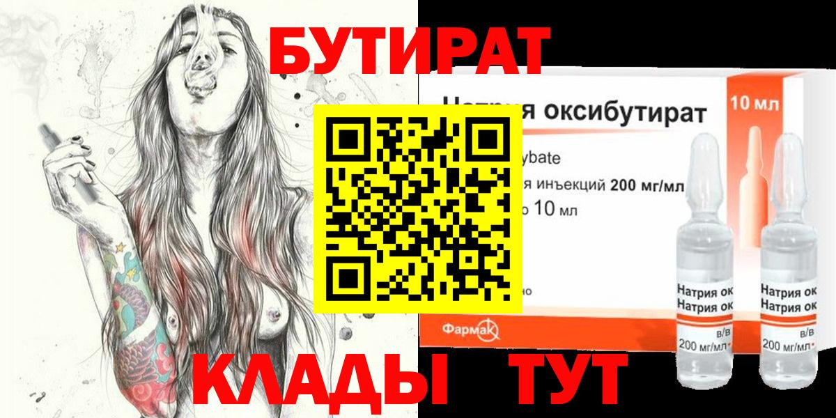 Бутират  Вход с VPN  Усть-Джегута  Бутират GHB 