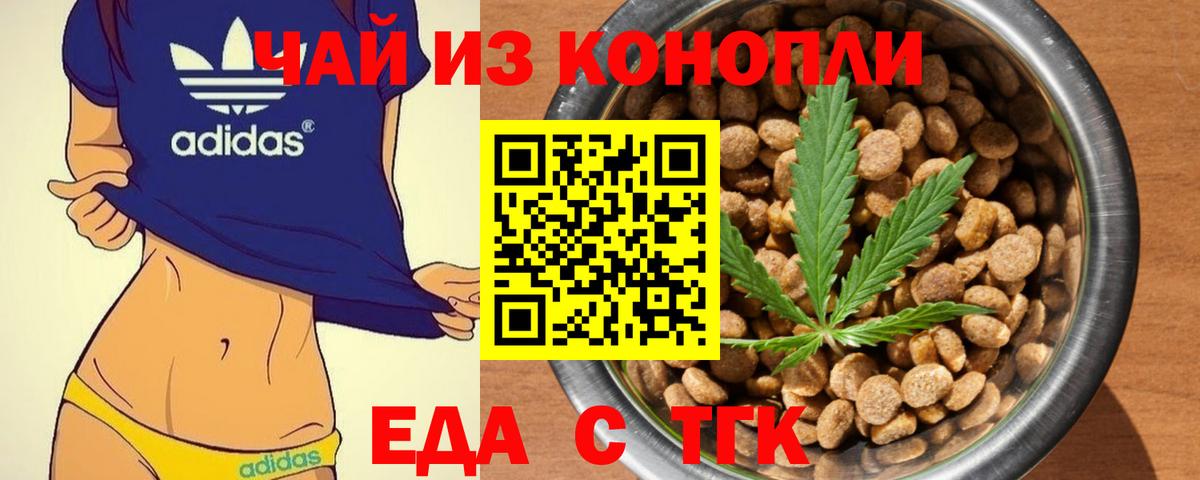 Усть-Джегута  Еда ТГК конопля  Вход с VPN 