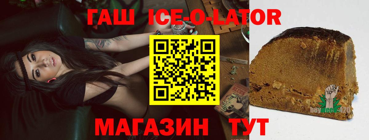 ГАШИШ  Гашиш индика сатива  ГАШ ice o lator  Вход с VPN  Усть-Джегута 