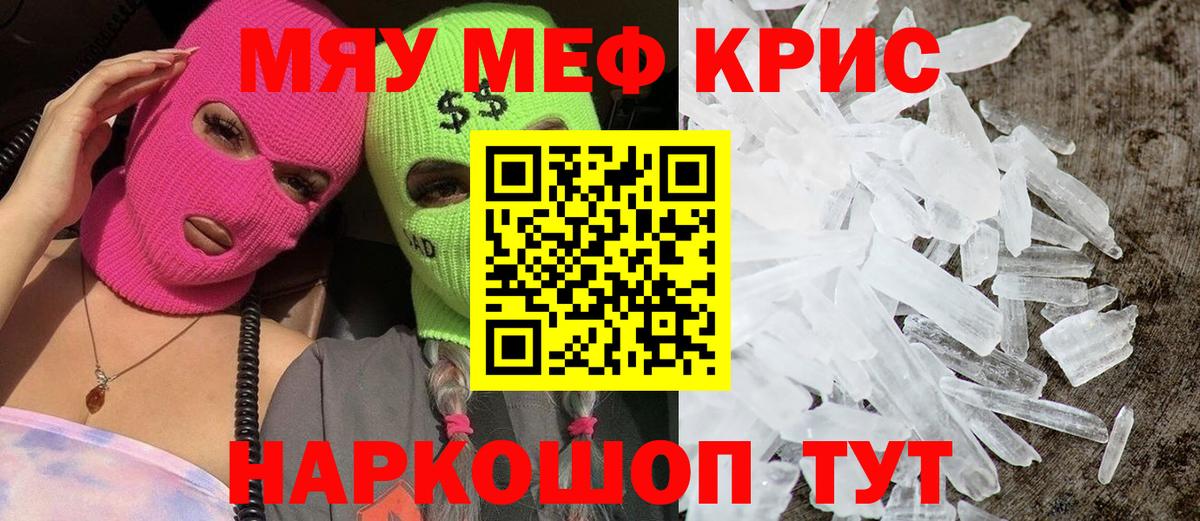 МЯУ-МЯУ мука  Мефедрон  Меф  Вход с VPN  Усть-Джегута 