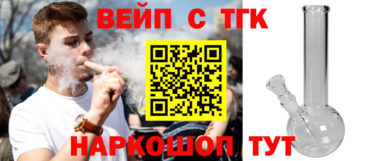ТГК концентрат  Вход с VPN  продажа наркотиков  Усть-Джегута  Дистиллят ТГК жижа 